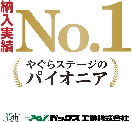 納入実績No.1