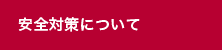 宝くじ助成金について